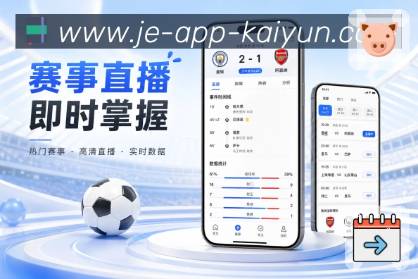 <strong>开云App</strong>App赛程冲突栏目预览